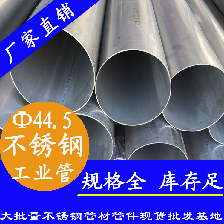 外徑44.5mm91香蕉视频导航APP工業流體管