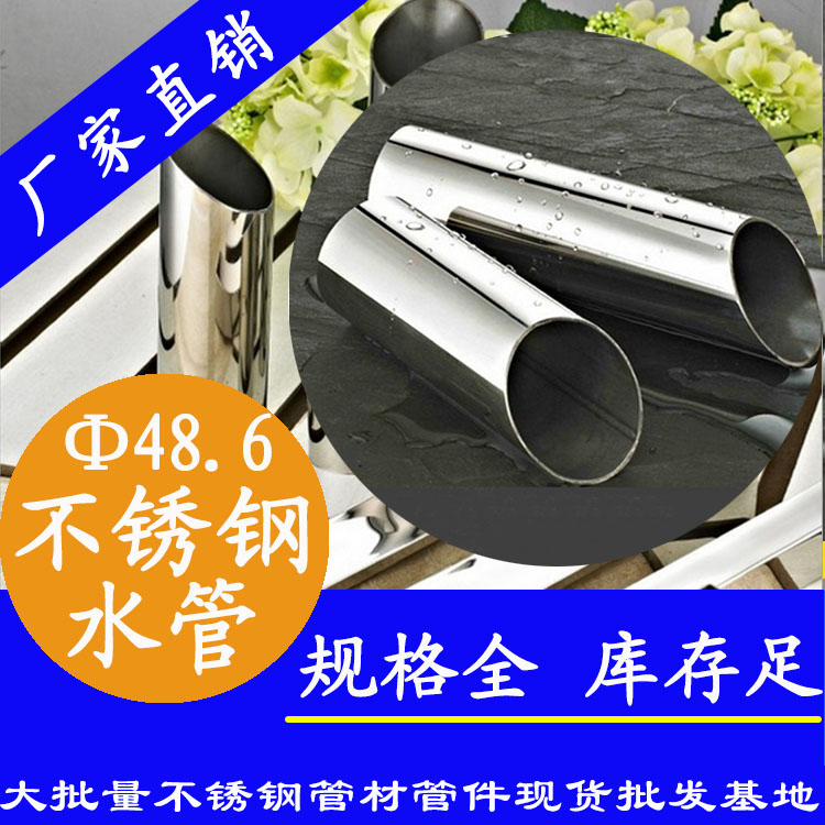 Φ48.6mm91香蕉视频导航APP水管