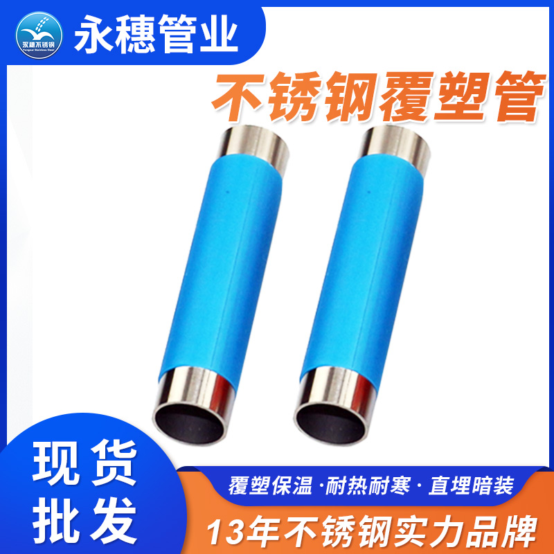 91香蕉视频导航APP保溫管（覆塑91香蕉视频导航APP冷水管）